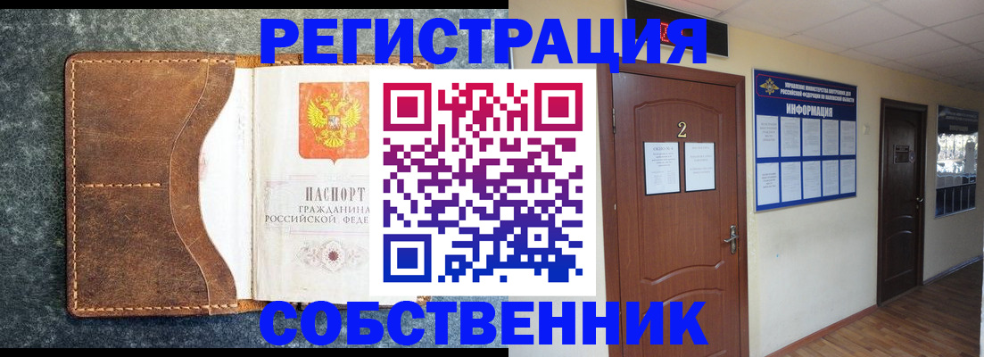 прописка законно в Старом Осколе